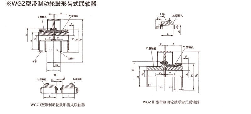 WGZ帶制動(dòng)輪型鼓形齒式聯(lián)軸器